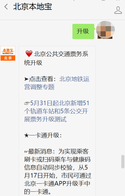 北京健康码最新动态更新及概述
