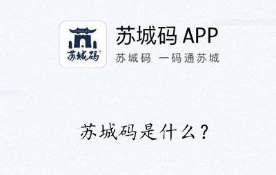 最新的苏城码,最新苏城码，数字时代的城市名片