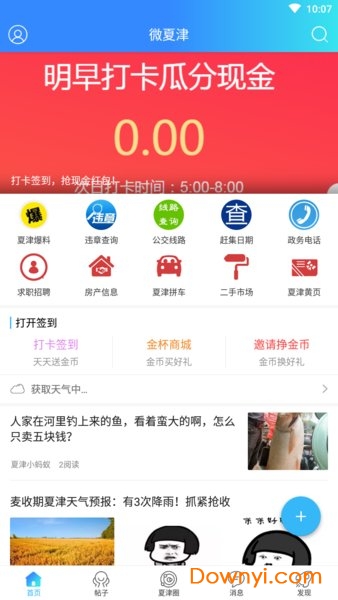 微夏津最新新闻,微夏津最新新闻，学习变化，自信成就未来