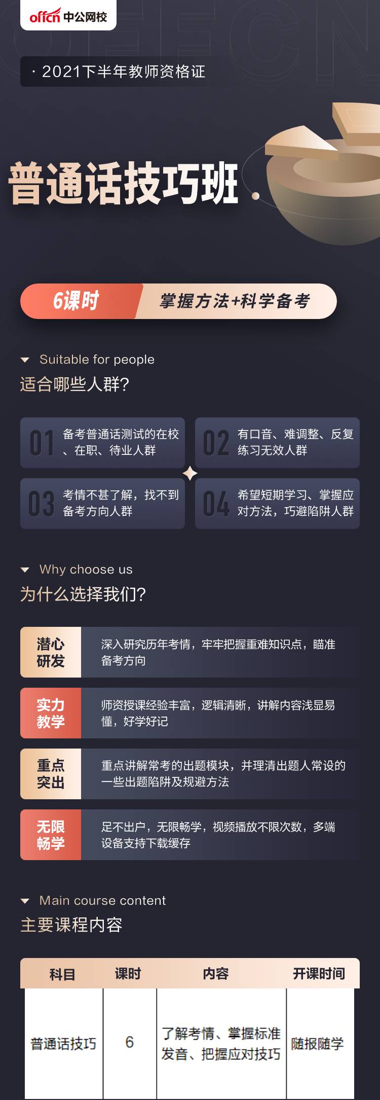 最新普通话磁力，提升语言魅力，展现个人风采