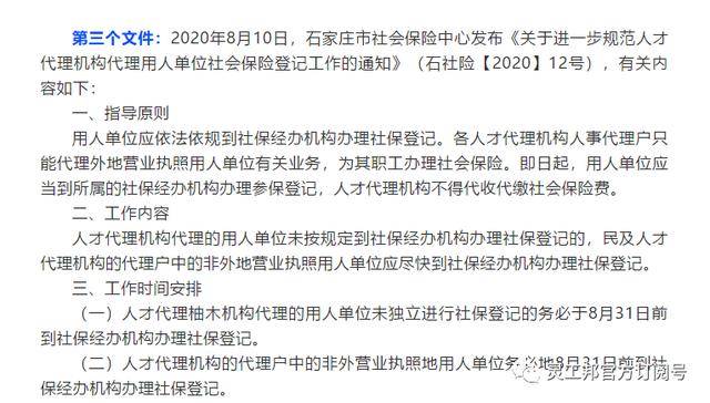 石家庄最新社保政策，科技赋能，让生活更便捷