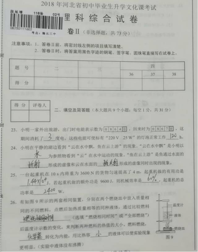 河北中考答案最新详解及解析