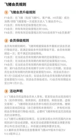 飞猪最新口令大揭秘，领取专属福利！