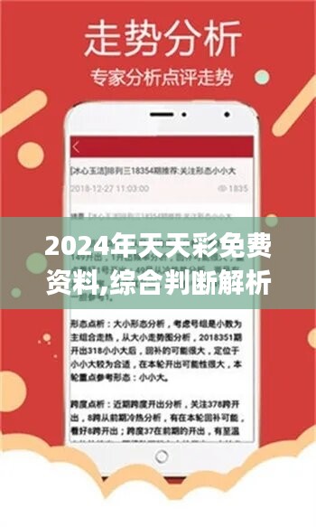 2024年天天开好彩大全,数据指导策略规划_体验版64.289