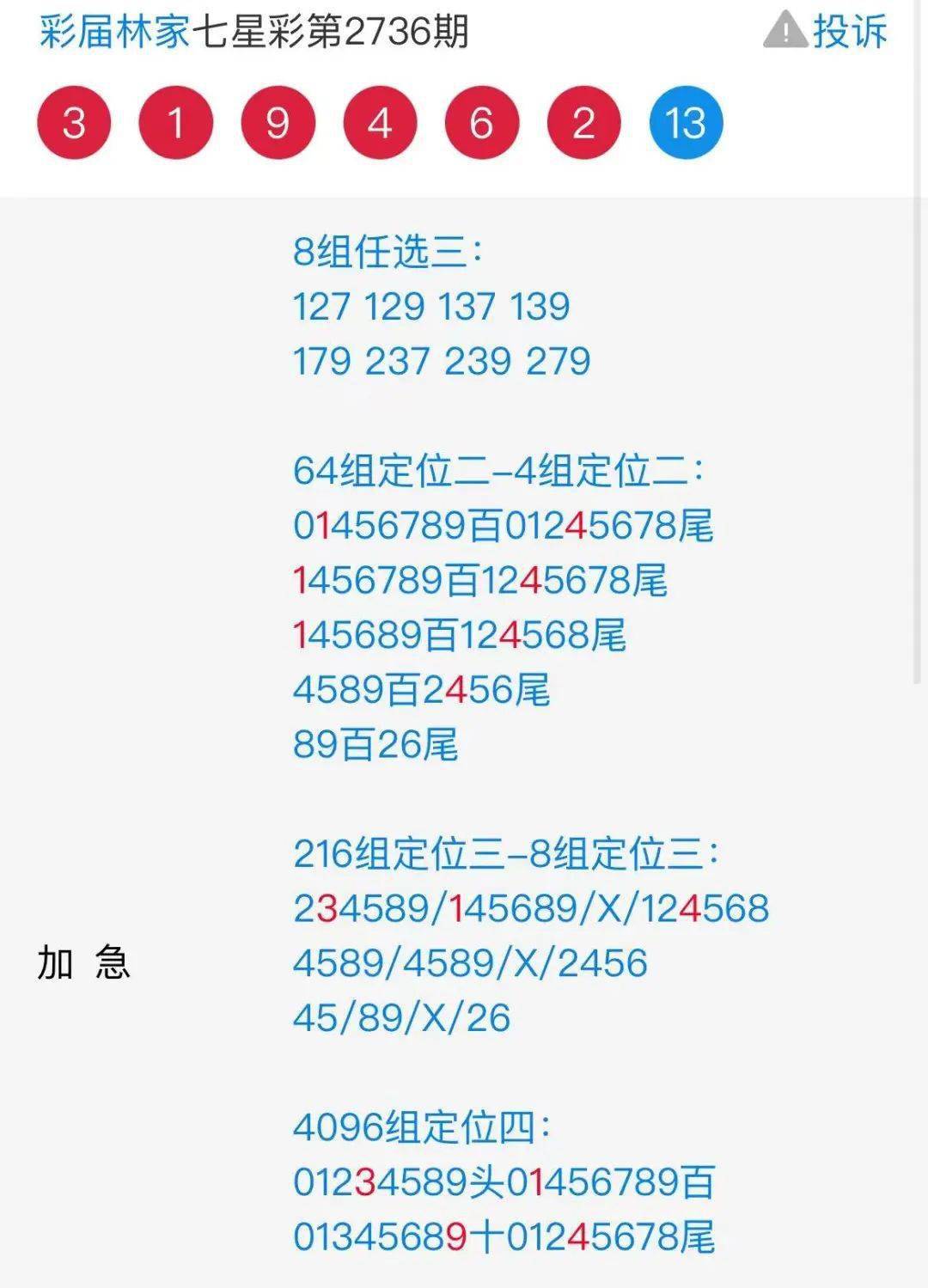 二四六香港天天开彩大全,快速解决方式指南_开放版52.859