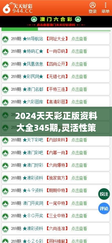 2024年天天开好彩资料,全身心数据计划_珍藏版95.124