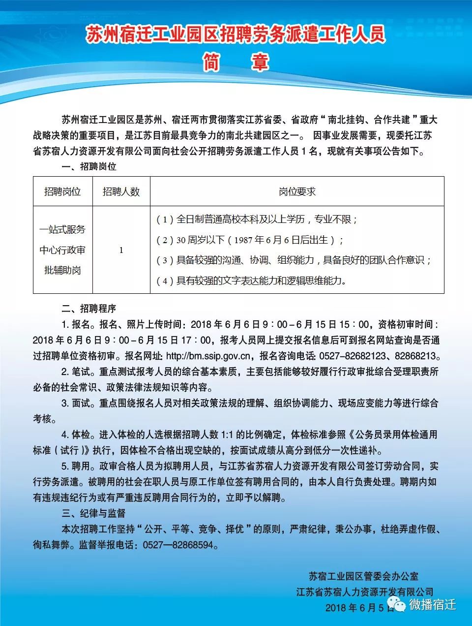 宿迁最新招聘信息,宿迁最新招聘信息获取指南