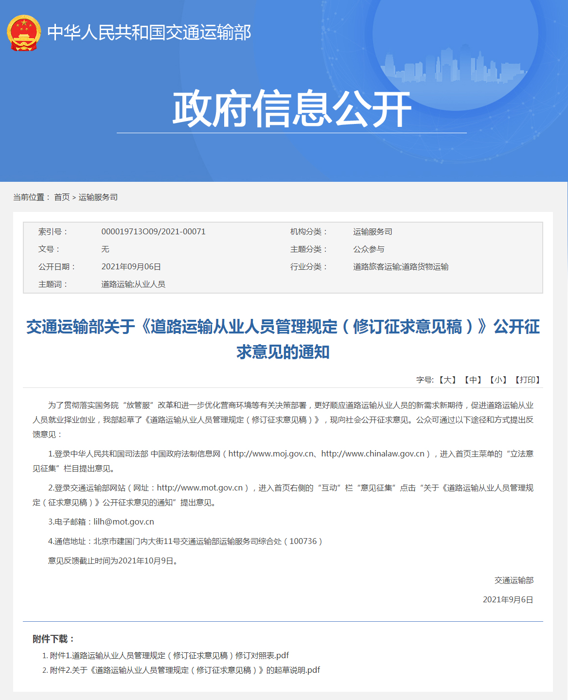 驾驶证管理最新规定，时代进步引领变革，驾驶证管理适应新态势