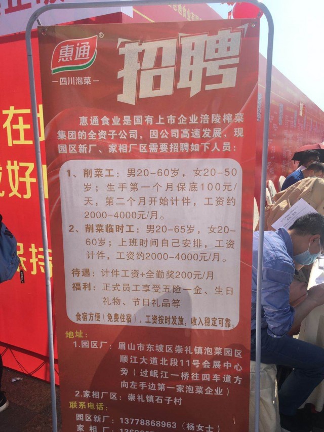 眉山普工招聘指南，申请流程与详细步骤解析