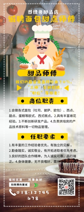 佛山面包师招聘启事，烘焙之路，成就自信与人生转变