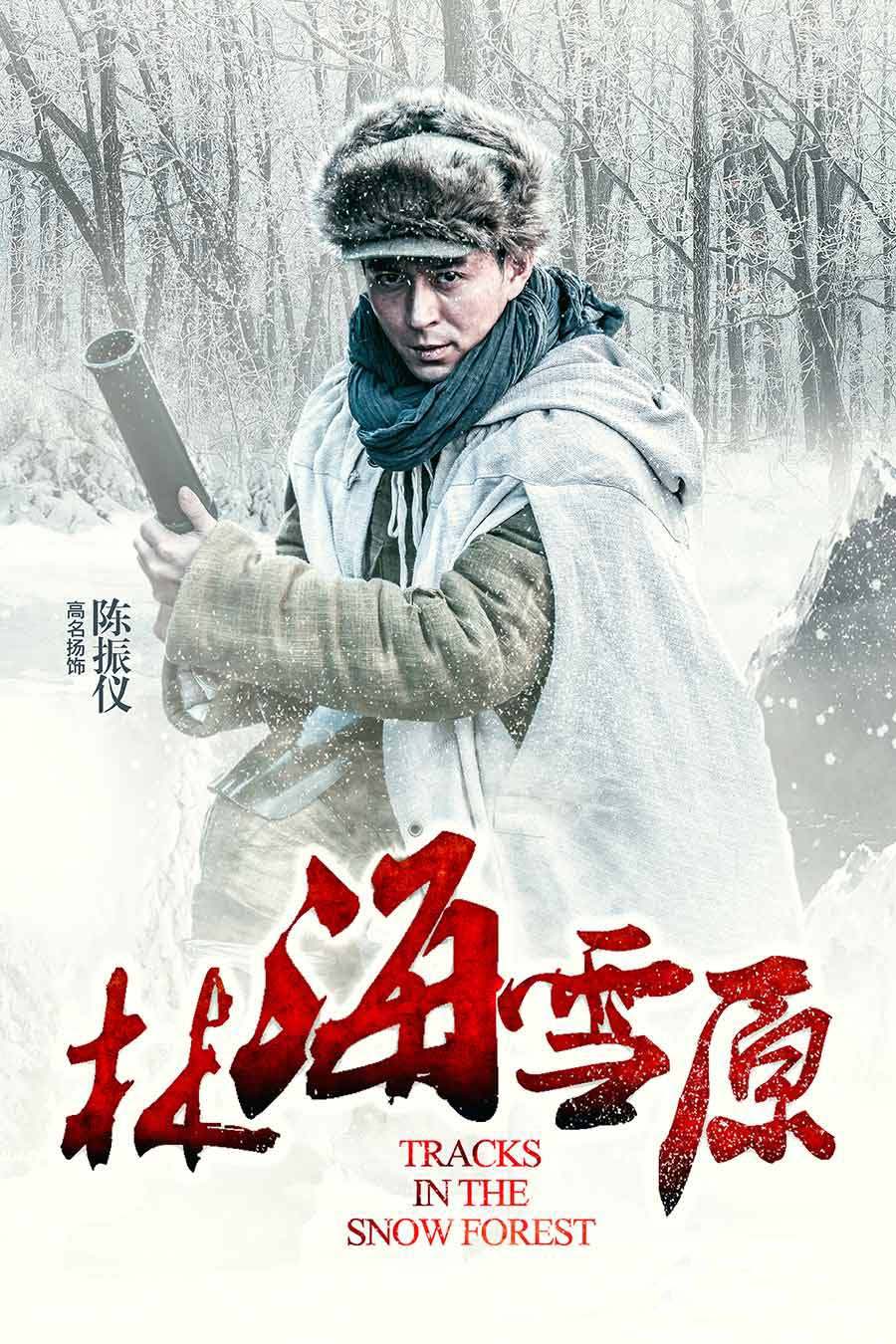 林海雪原电影，传奇之旅的经典再现