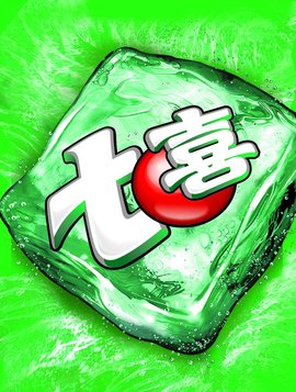 七喜股票行情深度解析与个人看法