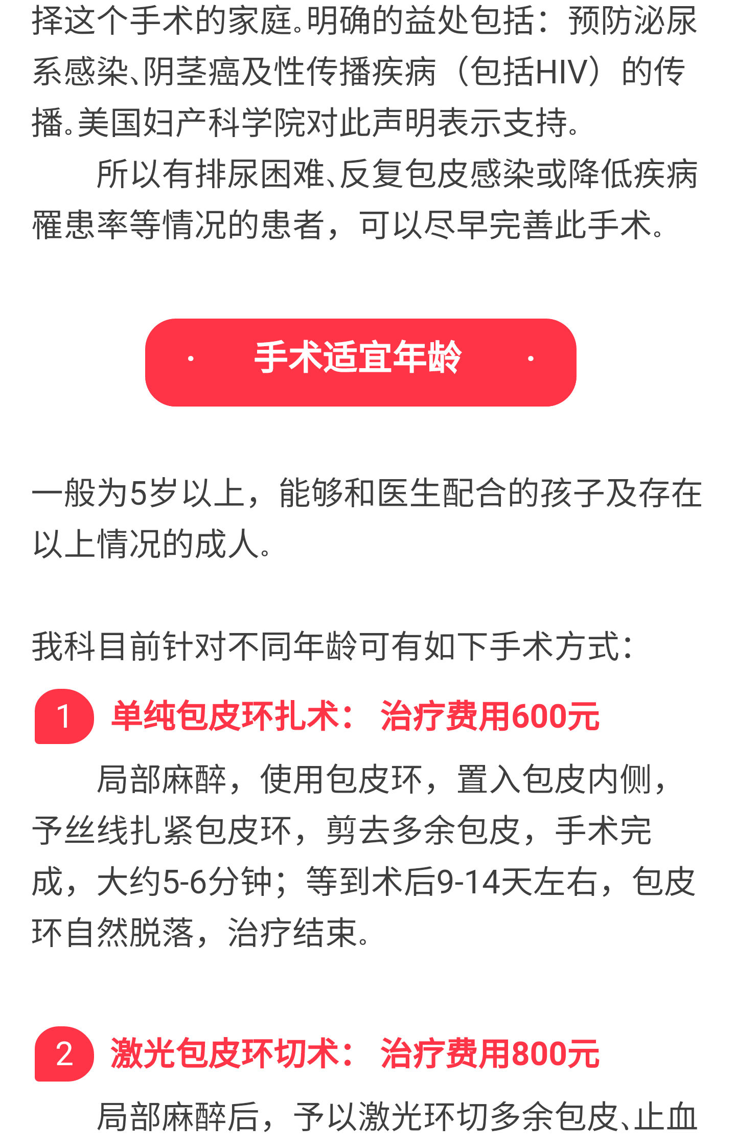微创包皮手术价格及其变化，学习与自信的力量影响手术费用