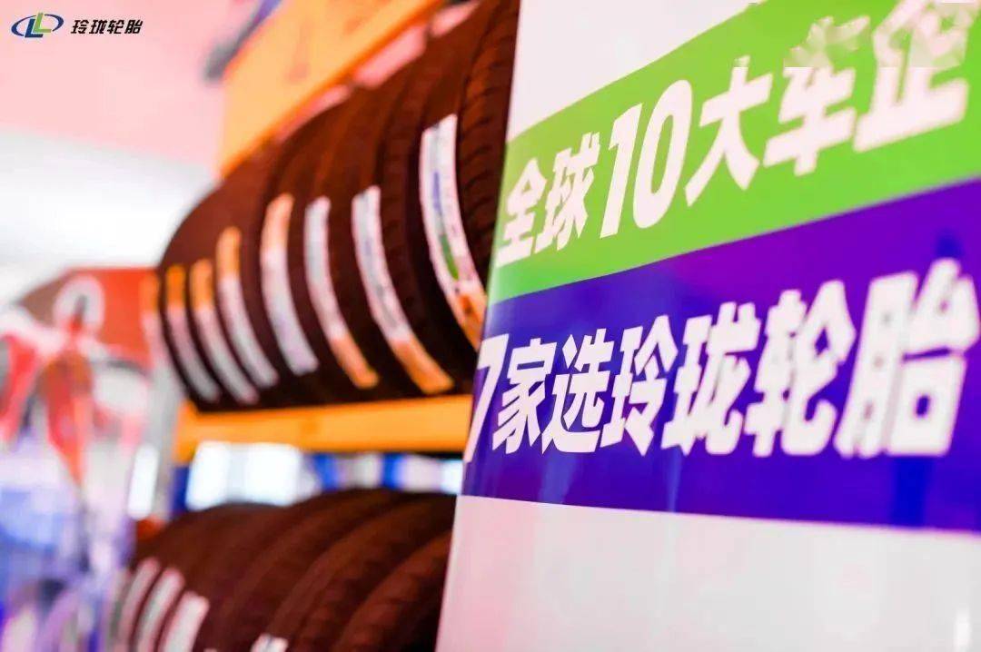 中国轮胎上市公司引领科技革新，重塑轮胎体验