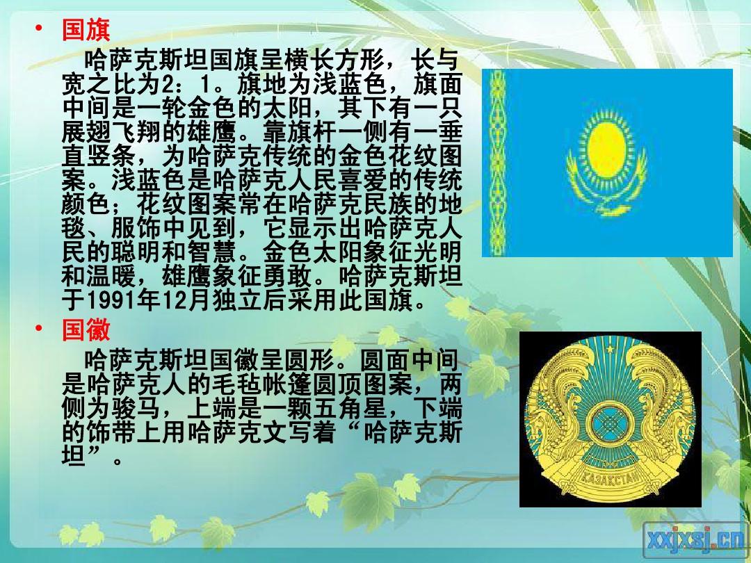 哈萨克斯坦概况简介