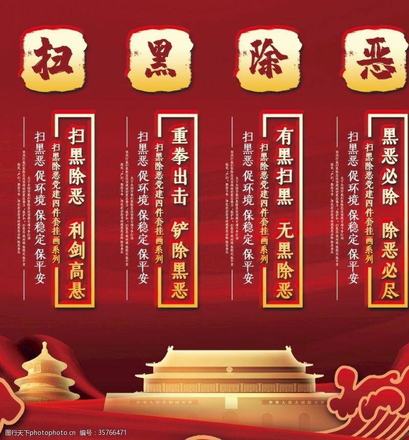 扫黑除恶，心灵与自然美景之旅的守护者
