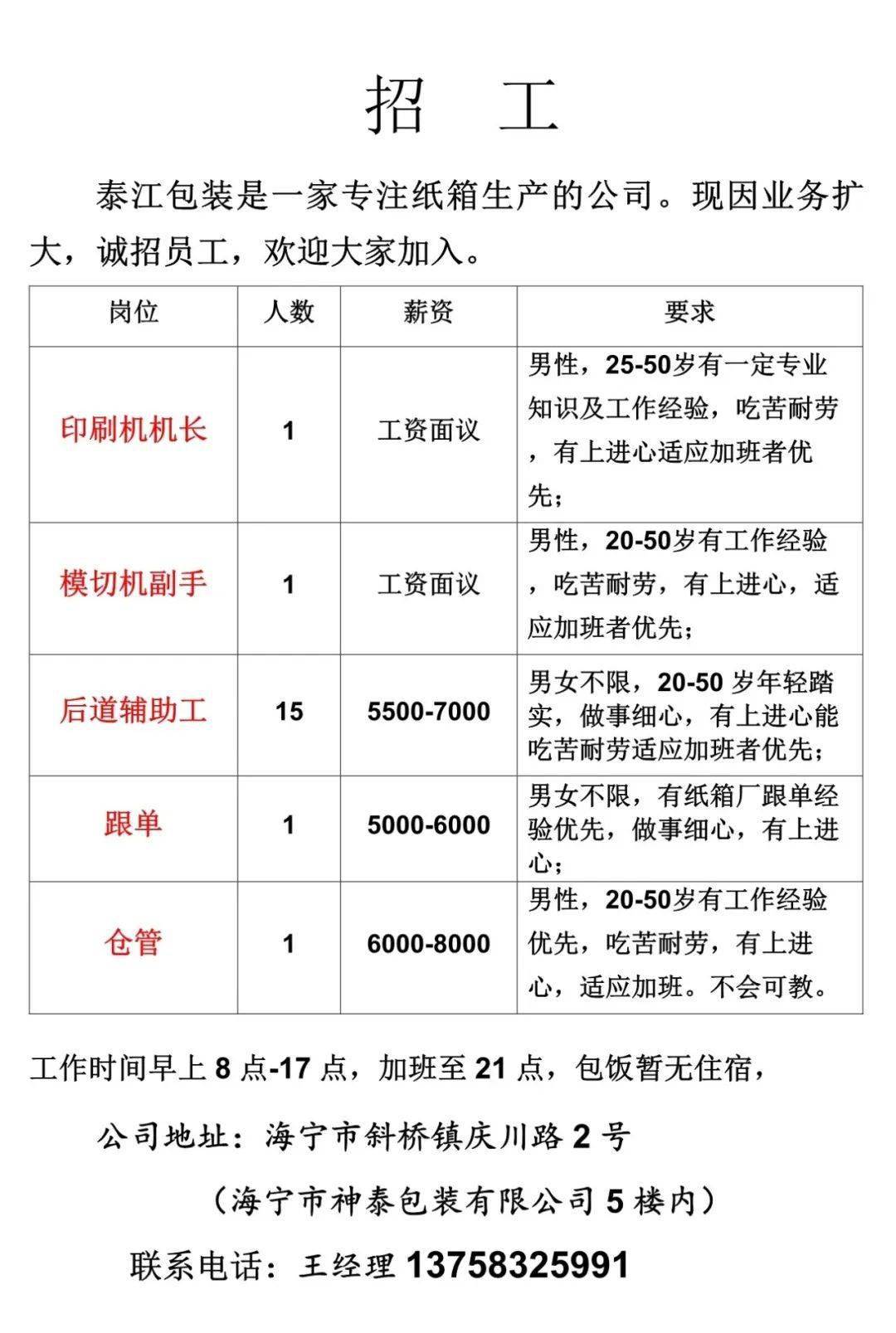 紧急招募线切割承包商信息，一场友情的启程之旅