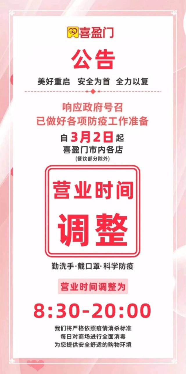 超市最新公告发布，更新动态及详情