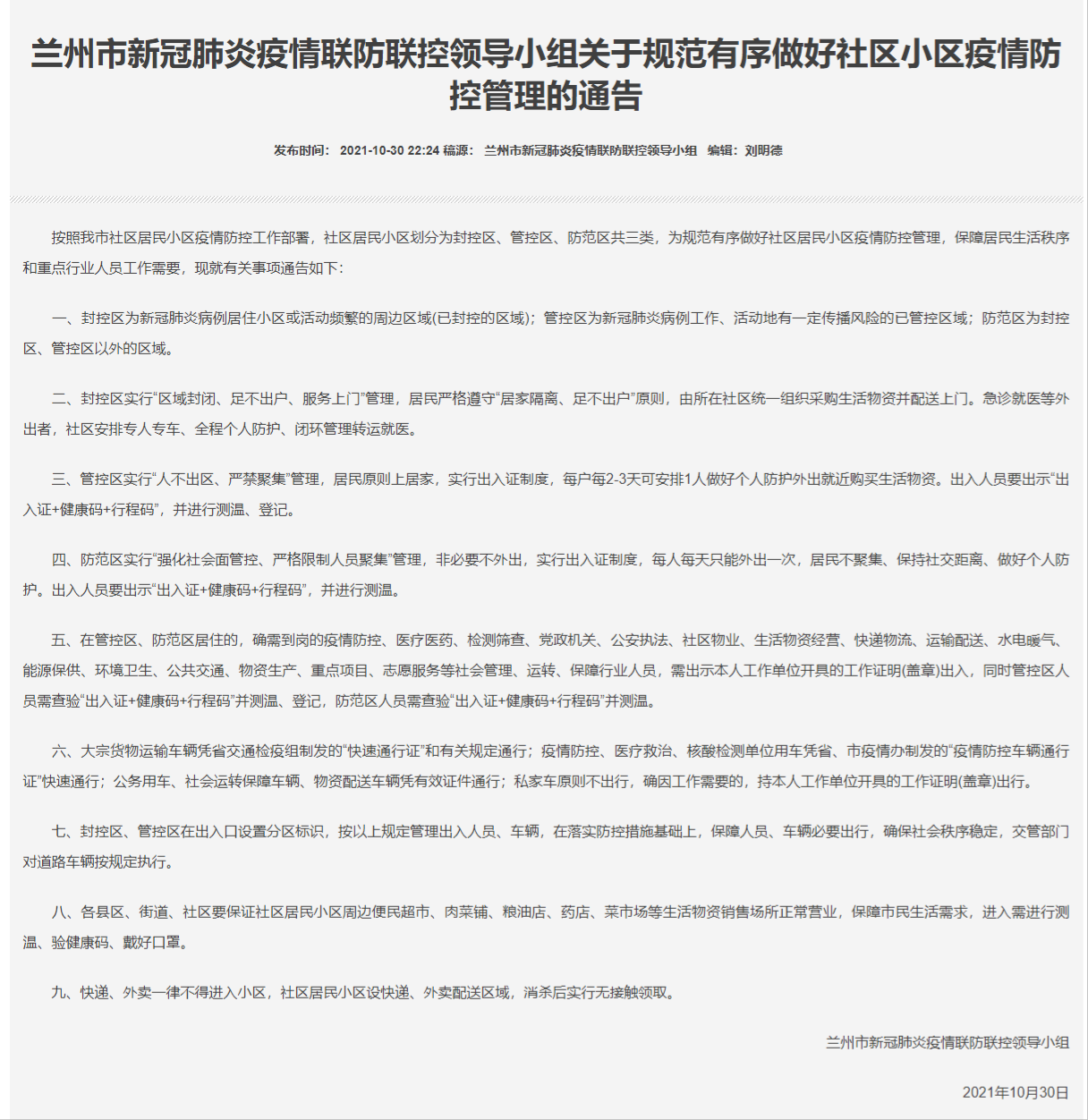 兰州市疫情防控措施更新，探索自然美景与内心平静的旅程
